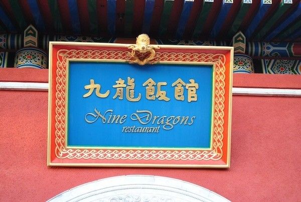 walt disney world epcot dining table service menus best rated